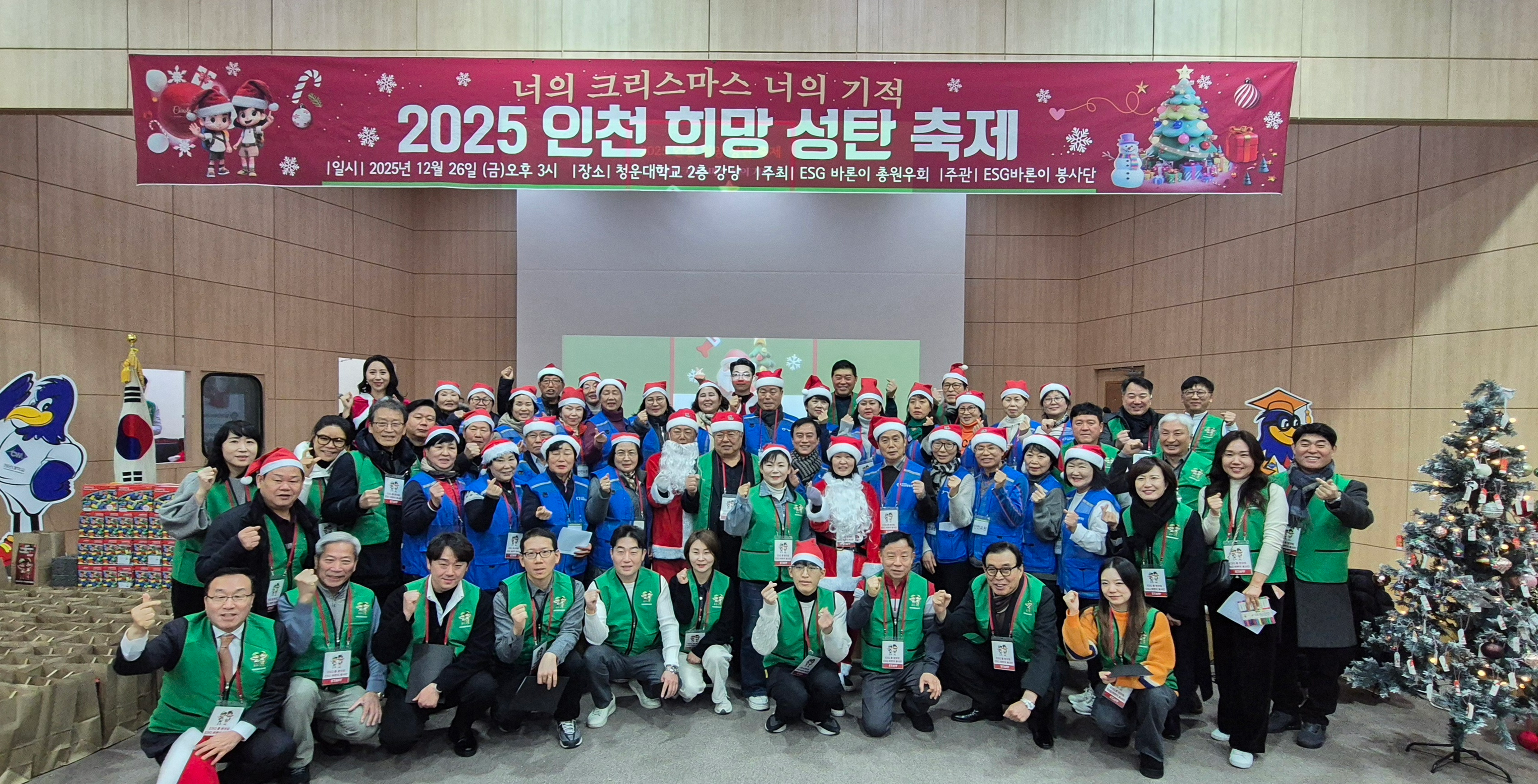 인천에 울린 ‘아름다운 세상’···ESG 원우·아동이 만든 ‘크리스마스’ 축제