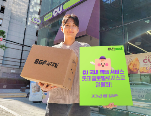 CU, 배송사 롯데글로벌로지스로 일원화해 택배 서비스 강화