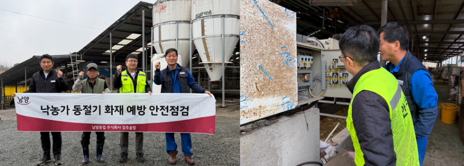 남양유업, 취약계층 유제품 후원 및 낙농가 안전 점검