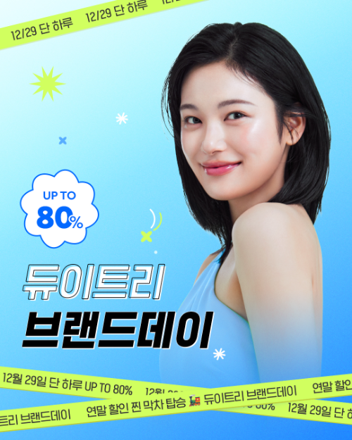 듀이트리, 네이버서 첫 브랜드 데이 진행