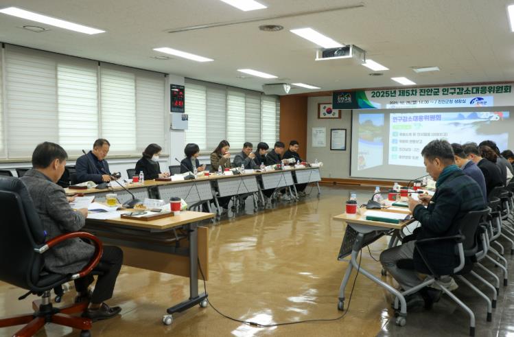 진안군, 제5차 인구감소대응위원회 개최
