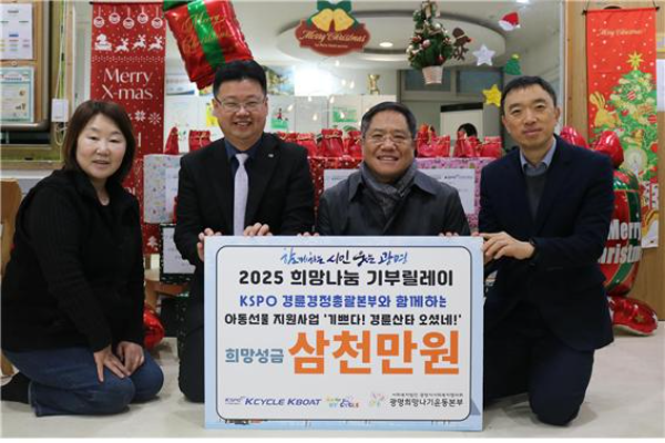 경륜경정총괄본부는 지난 24일 광명시 아동·청소년을 위한 희망 성금 3천만 원을 전달했다. (사진=국민체육진흥공단)