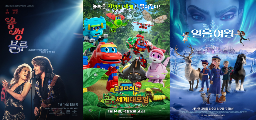 롯데시네마, 1월 단독 개봉 '롯시픽' 라인업 공개