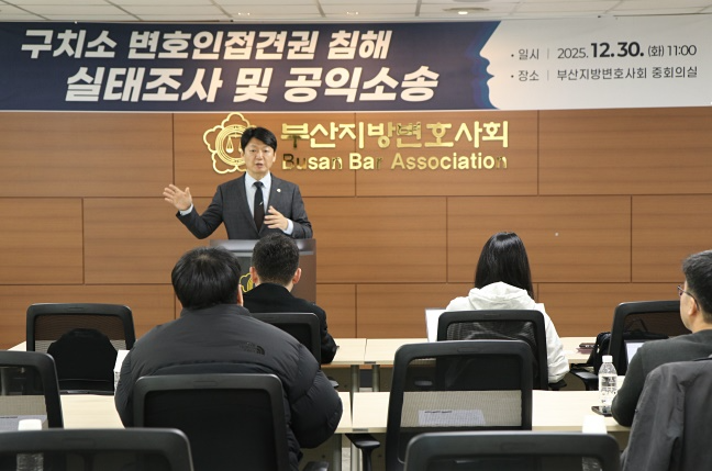(사진제공=부산지방변호사회)