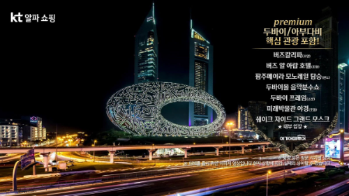 KT알파 쇼핑, 2026년 새해 해외 장거리 패키지 여행 특별 방송