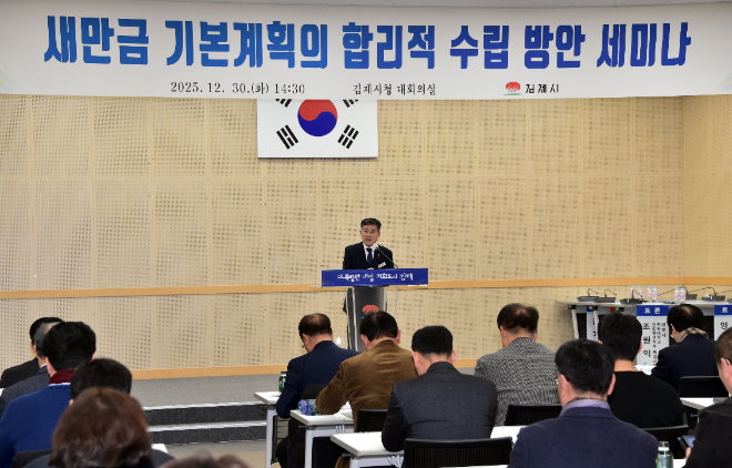 김제시, 새만금 기본계획에서 '새만금신항 제외는 위법' 의견 대두 - 뉴스 썸네일 이미지