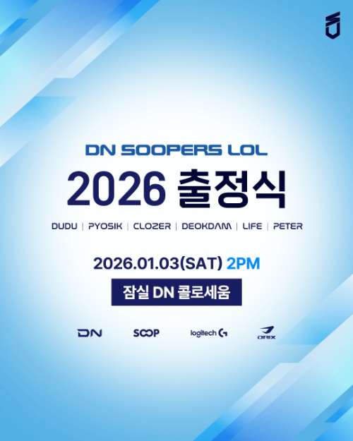 SOOP DN SOOPers LoL팀, 3일 잠실에서 2026 시즌 출정식 개최