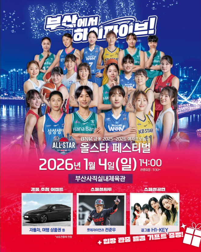 WKBL 올스타 페스티벌 포스터. (사진=이디야커피)