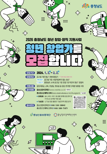 청년 창업·창직 지원사업 참여 청년 모집