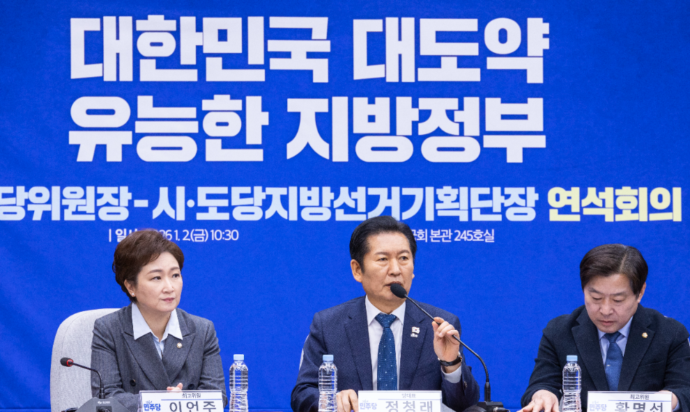 민주당 지방선거 연석회의(사진=연합뉴스)