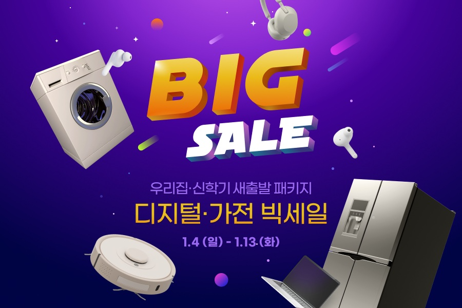 G마켓, 디지털가전 빅세일 개최