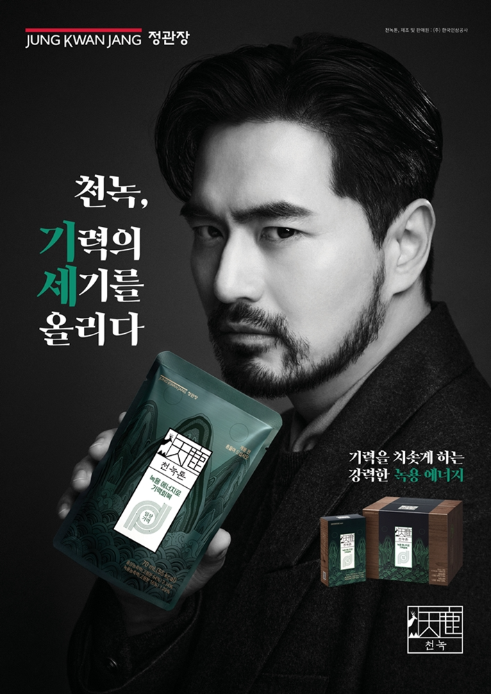 정관장 천녹, 배우 이진욱 모델 신규 광고 공개…신년 프로모션 동시 진행