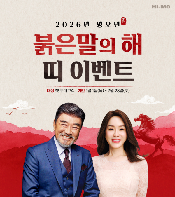 하이모, 병오년 새해맞이 프로모션 실시