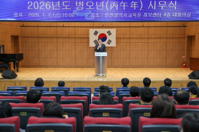 인천시교육청, 2026년 시무식 / 인천시교육청