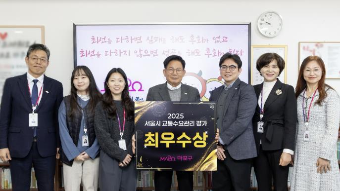 마포구가 서울시 교통수요관리 평가에서 최우수상을 수상했다.