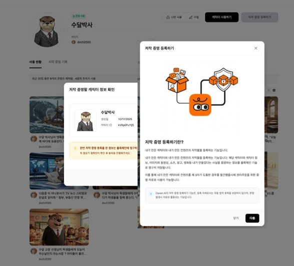 데이븐AI, AI 캐릭터 저작 증명 원스톱 솔루션 출시