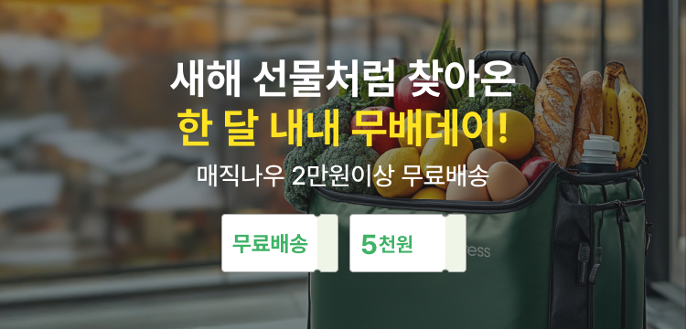 홈플러스, 1월 내내 무료배송 이벤트 진행