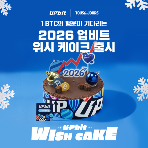 업비트, 뚜레쥬르와 한정판 케이크 출시