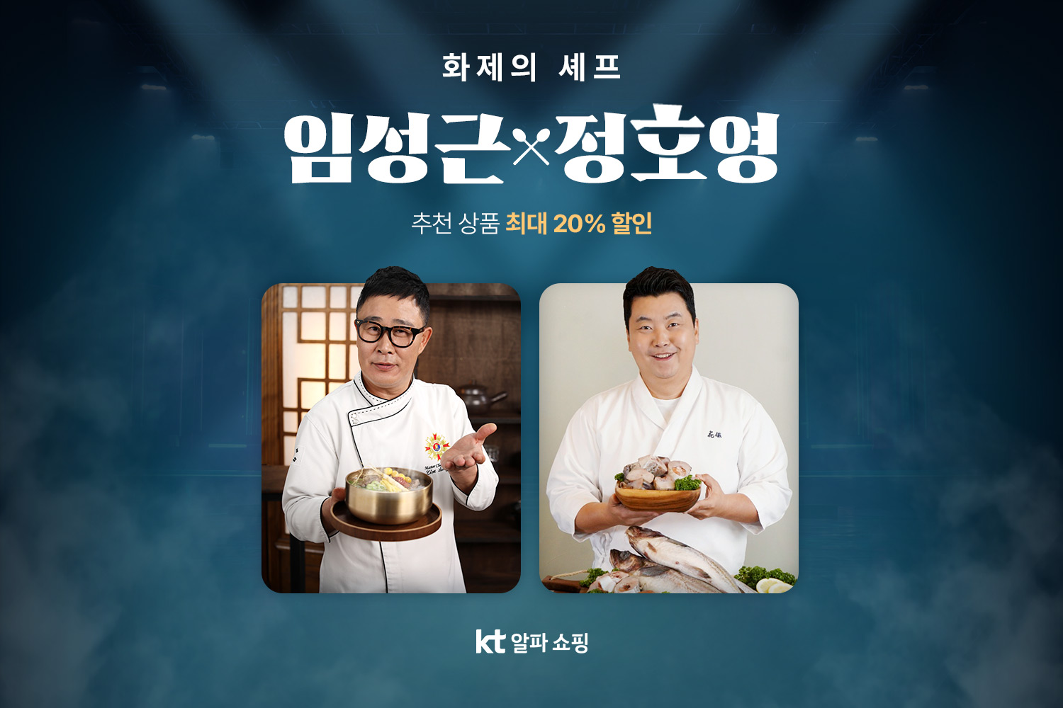 임성근·정호영 셰프, 홈쇼핑서 제품 판매 호조