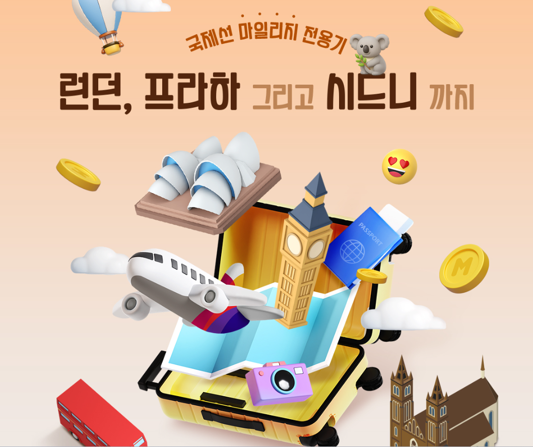 아시아나항공, ‘런던·프라하·시드니’ 마일리지 전용기 운항