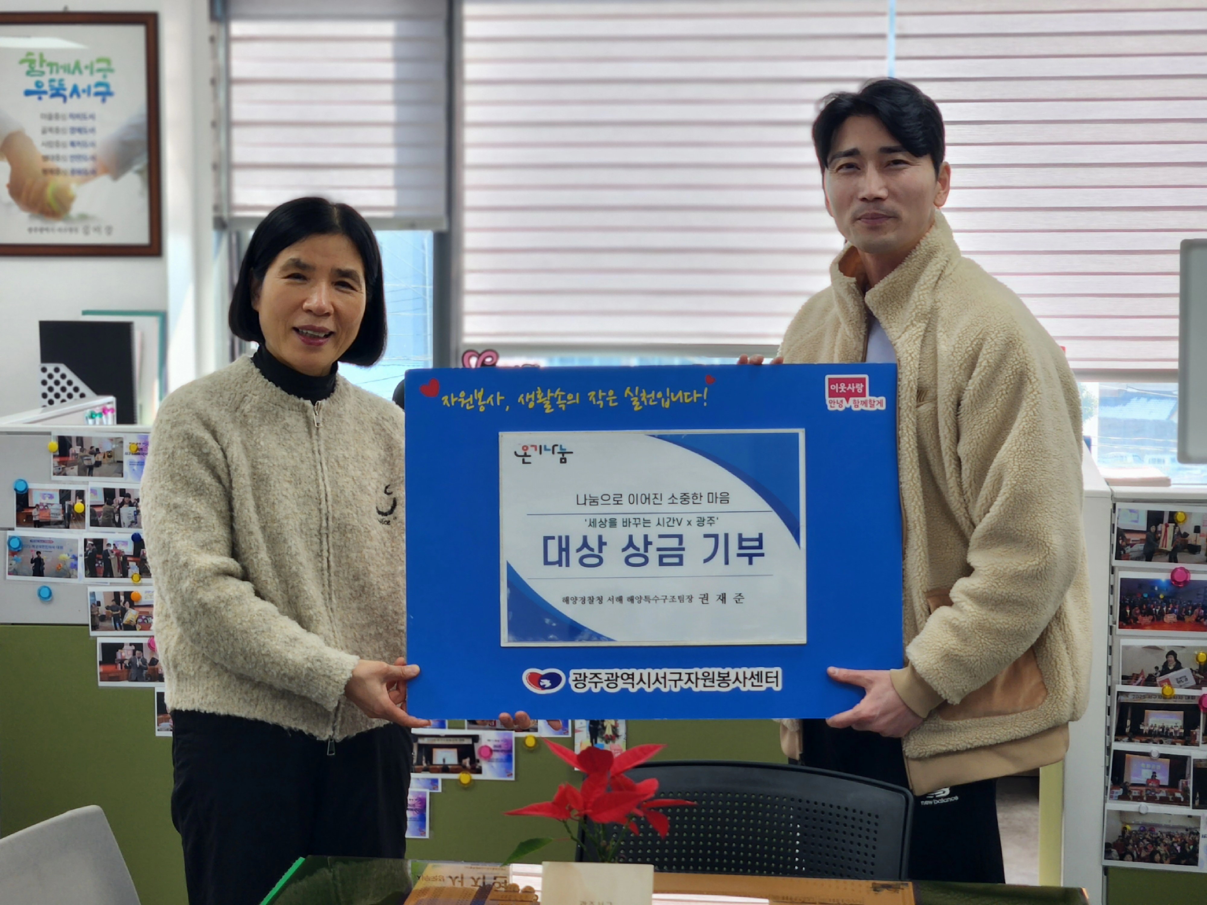 대상 상금 전액 기부(우측 권재준 경위). (사진제공=중앙해양특수구조단)