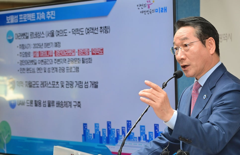 지난 2025년 1월부터 시행된 ‘인천 아이(i) 바다패스’에 대해 지난 2024년 11월 유정복 인천시장이 기자 브리핑을 가졌었다