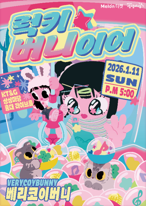 KT&G 상상마당, 차세대 유망 밴드 ‘문없는집·베리코이버니’ 공연 개최