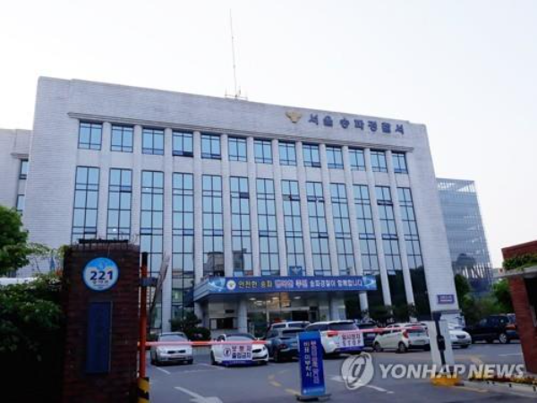 송파경찰서 전경.(사진=연합뉴스 )