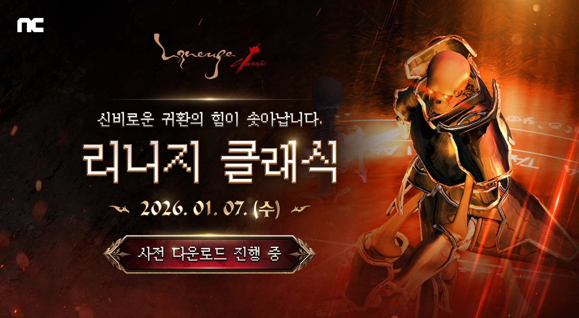 엔씨소프트 ‘리니지 클래식’ PC 퍼플에서 사전 다운로드 시작