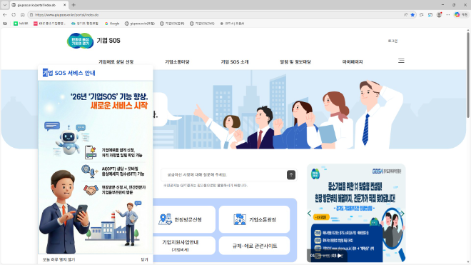 ‘기업SOS’메인화면 / 경기도청