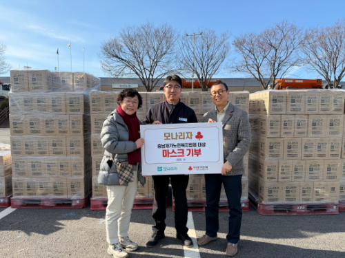 모나리자, 충남 취약계층에 마스크 26만 장 기부