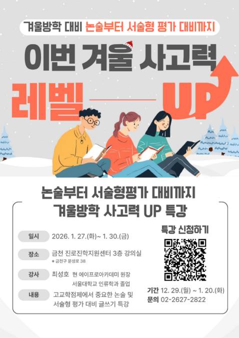 겨울방학특강 홍보물