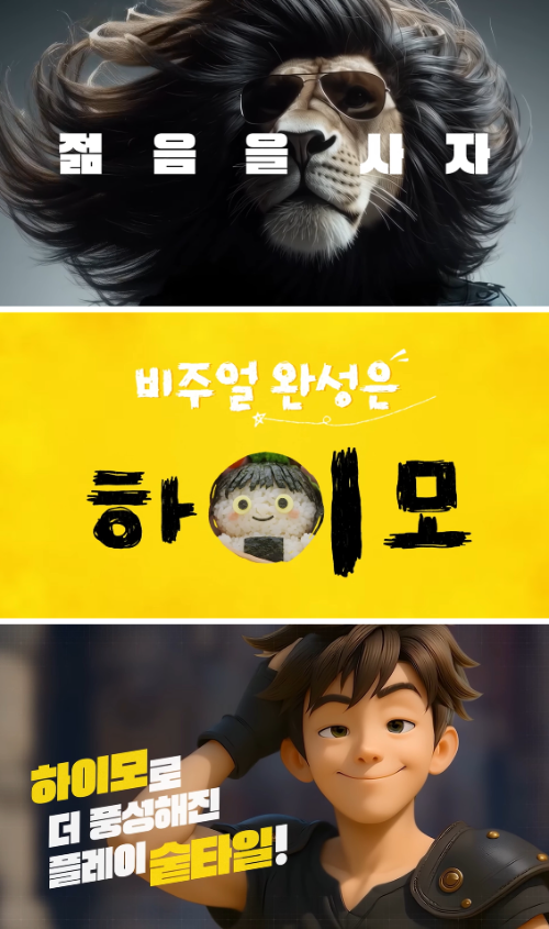 하이모, 광고 캠페인 서울영상광고제 파이널리스트 선정