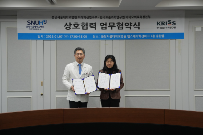 분당서울대병원, 한국표준과학연구원과 ‘첨단재생의료 기술 발전’ MOU 체결