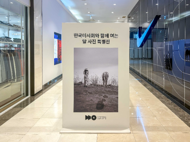 한국마사회-현대아울렛 가산점, 말의 해 맞이 특별전시 개최