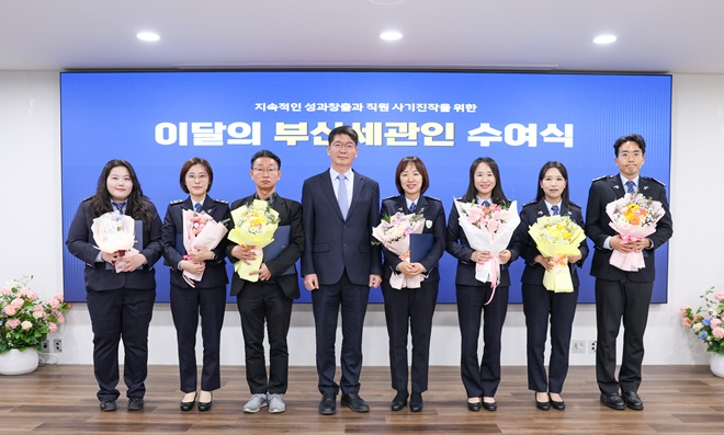 1월 9일 유영한 부산본부세관장(왼쪽에서 네번째)이 이달의 부산세관인 수여식에서 분야별 유공자로 선정된 직원들과 기념촬영을 하고 있다.(사진제공=부산본부세관)