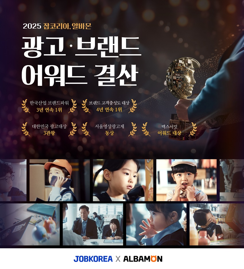 잡코리아·알바몬, 서울영상광고제 수상