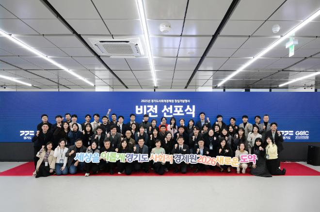 ESG경영과 뉴비전 선포식 / 경기도청