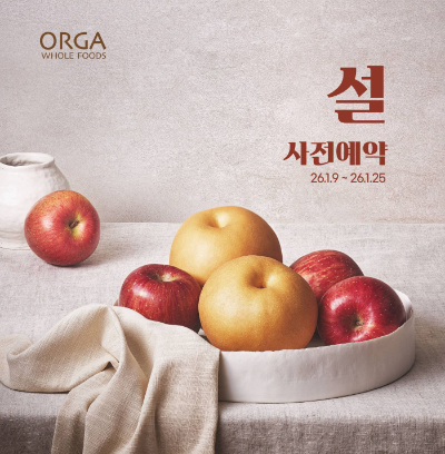 올가홀푸드, 설 선물세트 사전 예약 실시