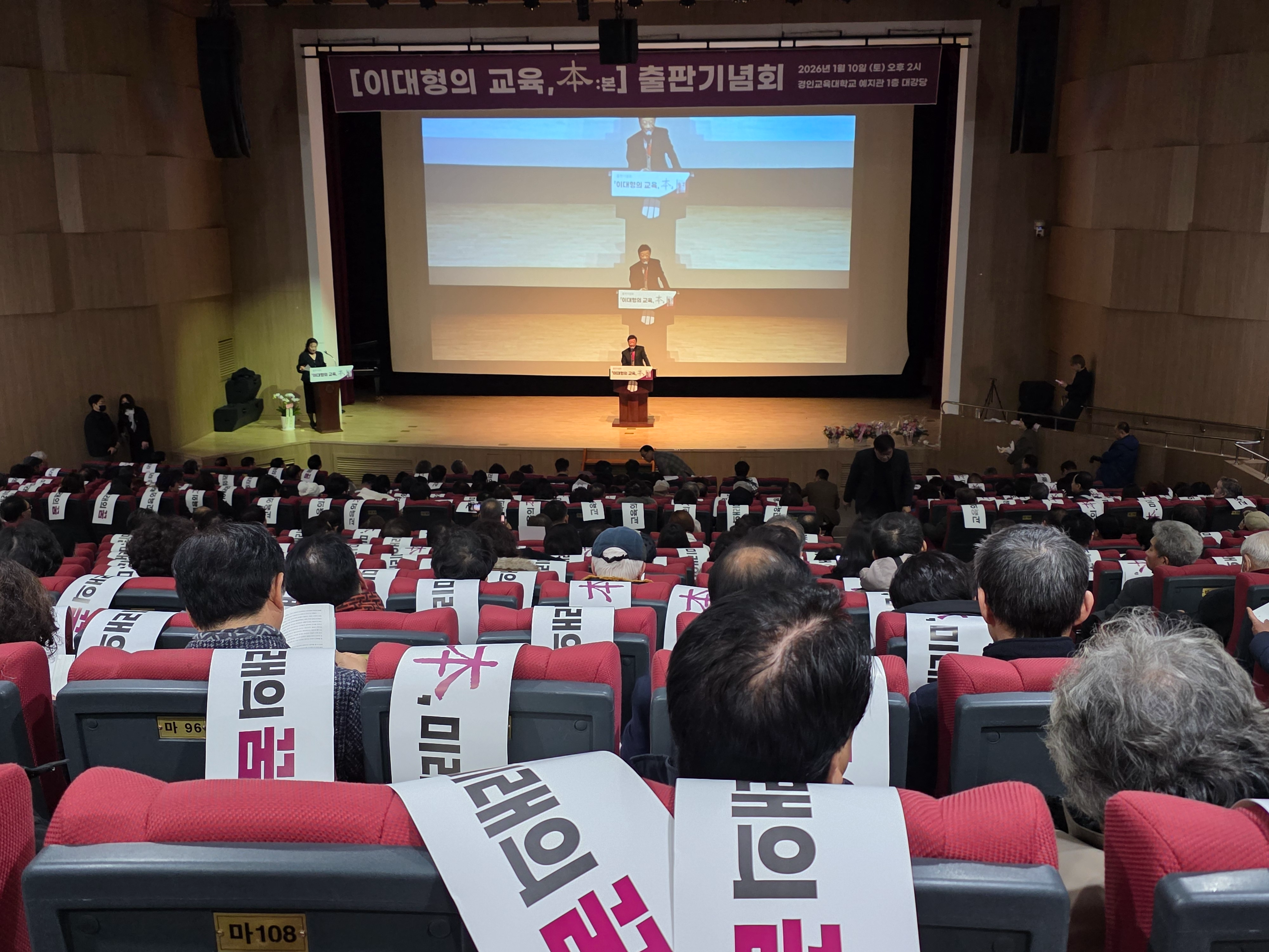 이대형 경인교대 교수가 출판회에서 인사말을 하고 있다.