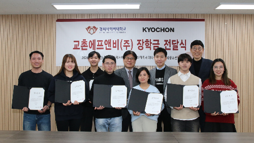 교촌에프앤비, 경희사이버대 이주배경 학생에 장학금 전달