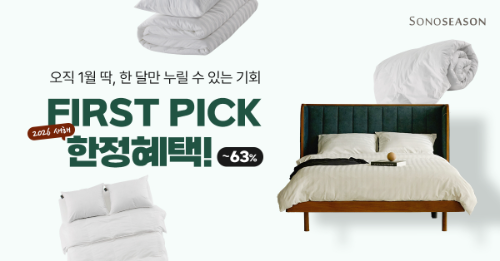 소노시즌, 자사몰 첫 구매 고객 대상 신년 프로모션 실시