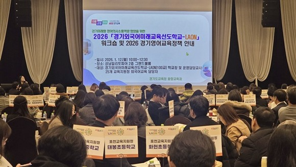 경기도교육청, 미래형 영어의사소통 평가로 전환