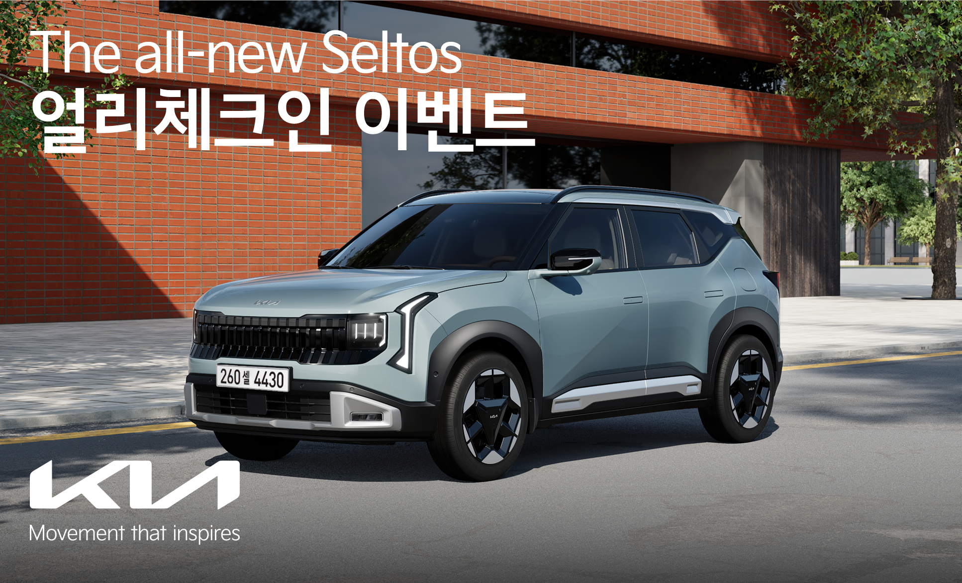 기아, ‘디 올 뉴 셀토스 얼리 체크인’ 이벤트 실시