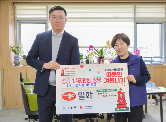 일화, 강동구 ‘희망온돌 따뜻한 겨울나기’ 참여, 건강기능식품 200세트 전달 전경.(사진=일화)