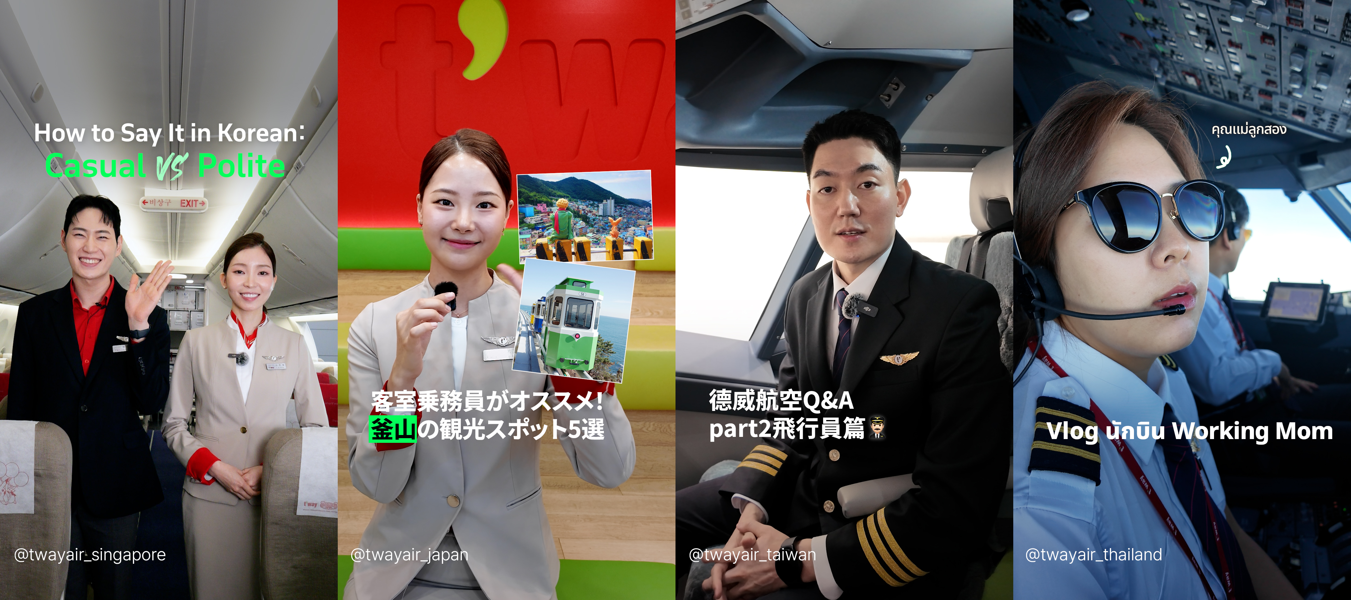 티웨이항공, 글로벌 SNS로 해외 고객 마음 빼앗다