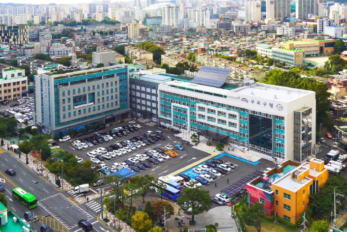 구로구청
