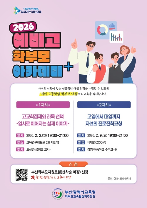 (제공=부산교육청)