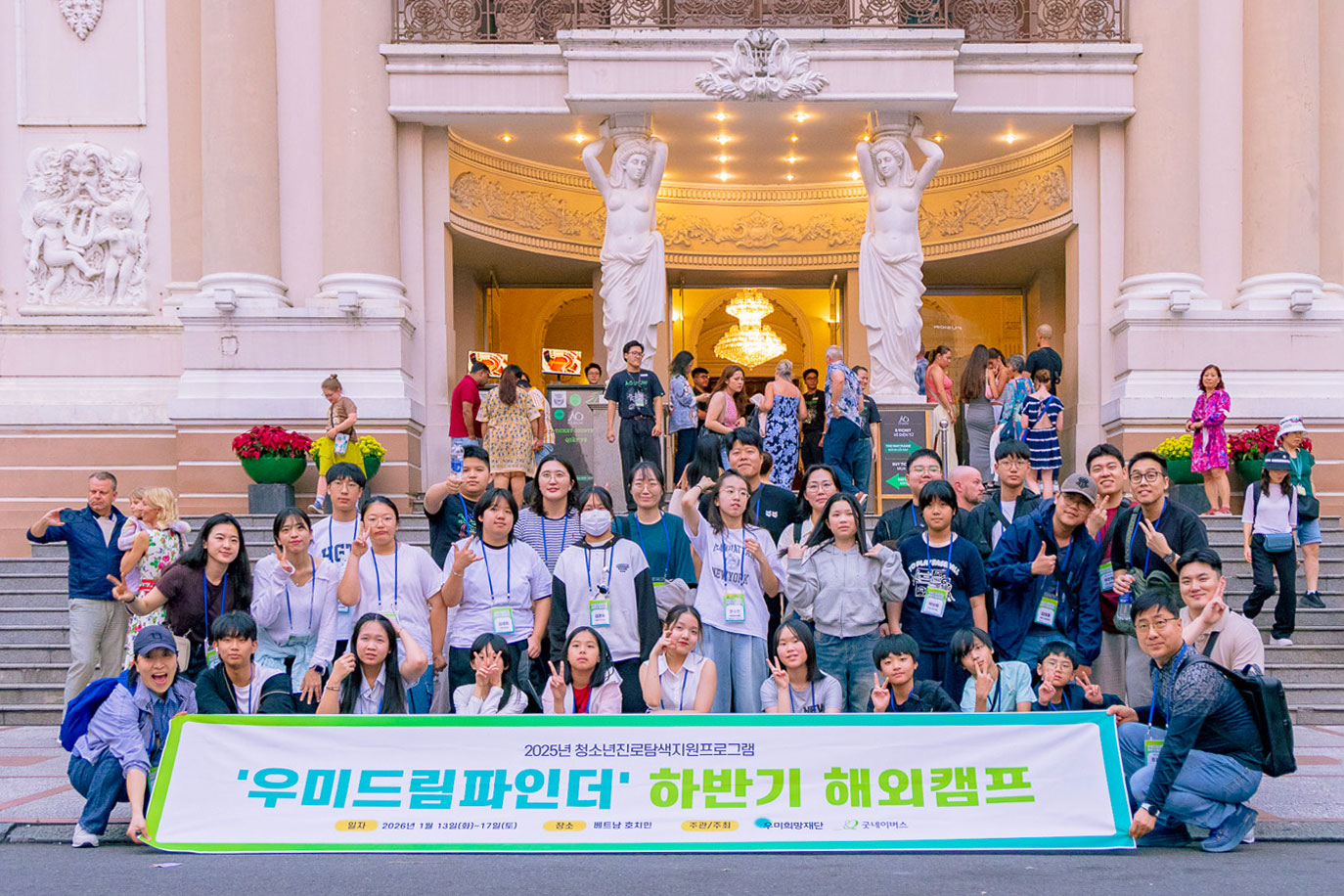 우미드림파인더 참가자들이 베트남 호치민 오페라 하우스에서 기념사진을 찍고 있다.(사진=우미희망재단)