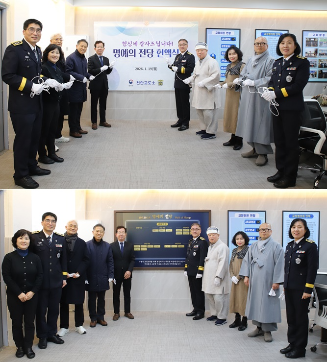 (사진제공=천안교도소)